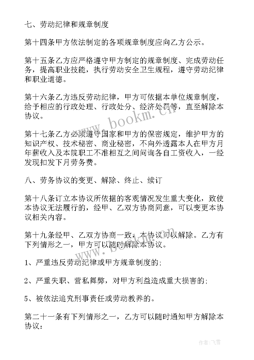 最新民营企业劳务合同 民营医院劳动合同书(汇总5篇)