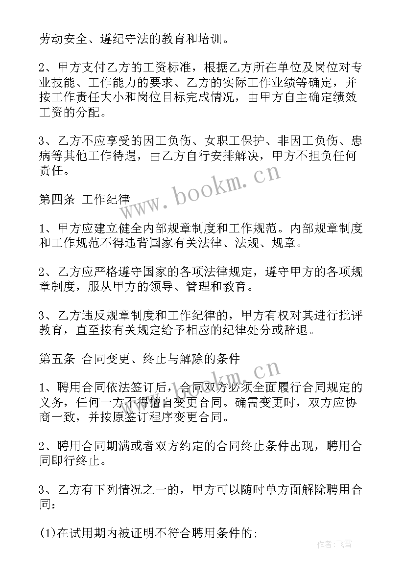 最新民营企业劳务合同 民营医院劳动合同书(汇总5篇)