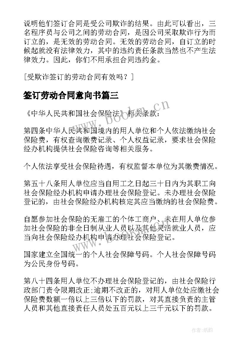 签订劳动合同意向书 在校大学生是否能签订劳动合同(通用5篇)