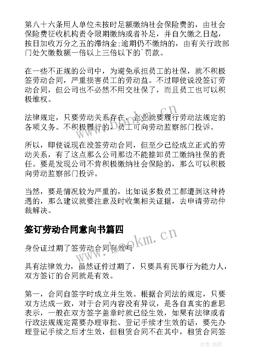 签订劳动合同意向书 在校大学生是否能签订劳动合同(通用5篇)