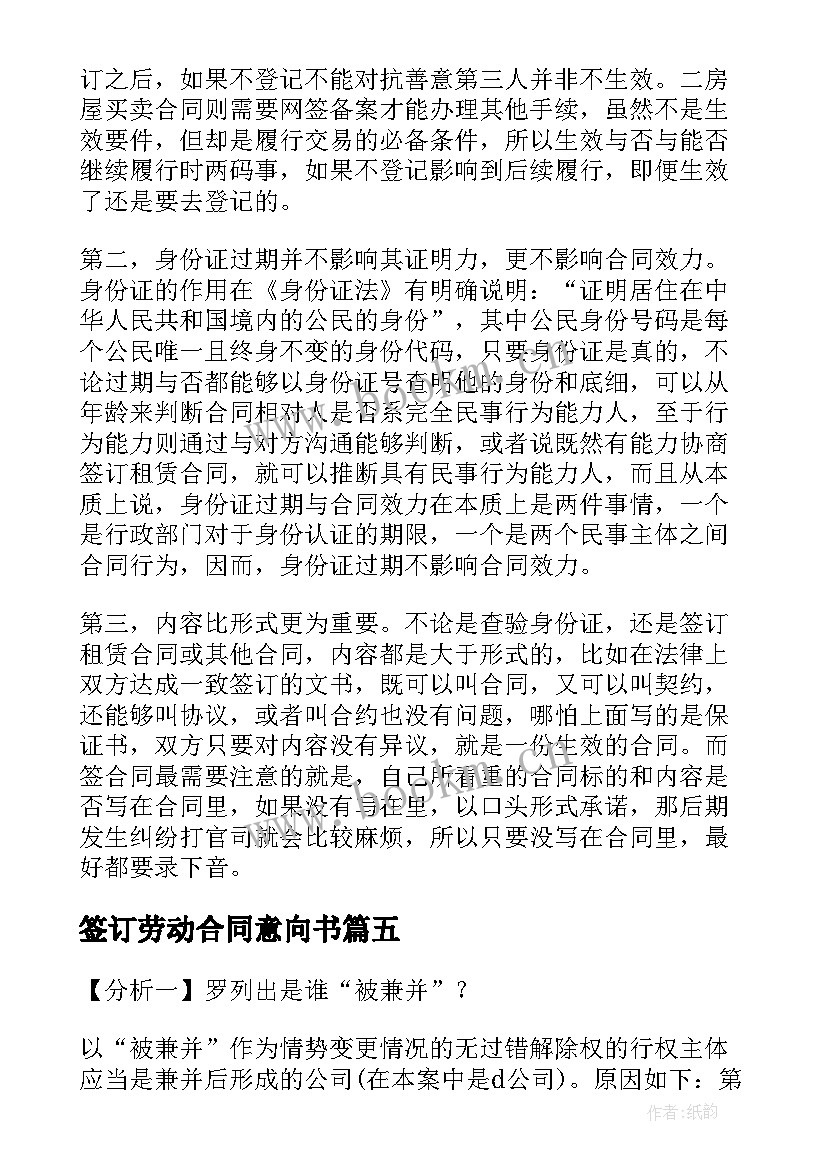 签订劳动合同意向书 在校大学生是否能签订劳动合同(通用5篇)