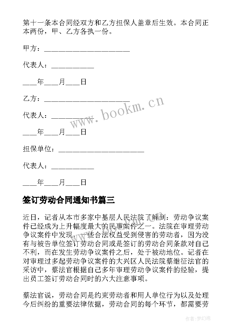 2023年签订劳动合同通知书(汇总6篇)