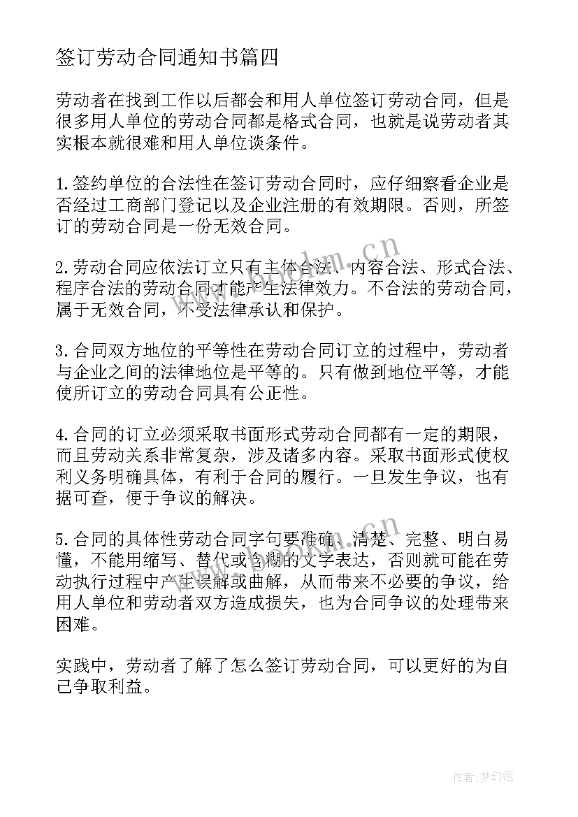 2023年签订劳动合同通知书(汇总6篇)