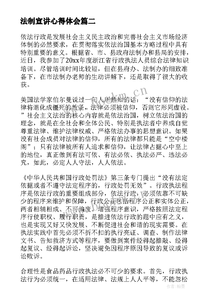 2023年法制宣讲心得体会(优秀7篇)