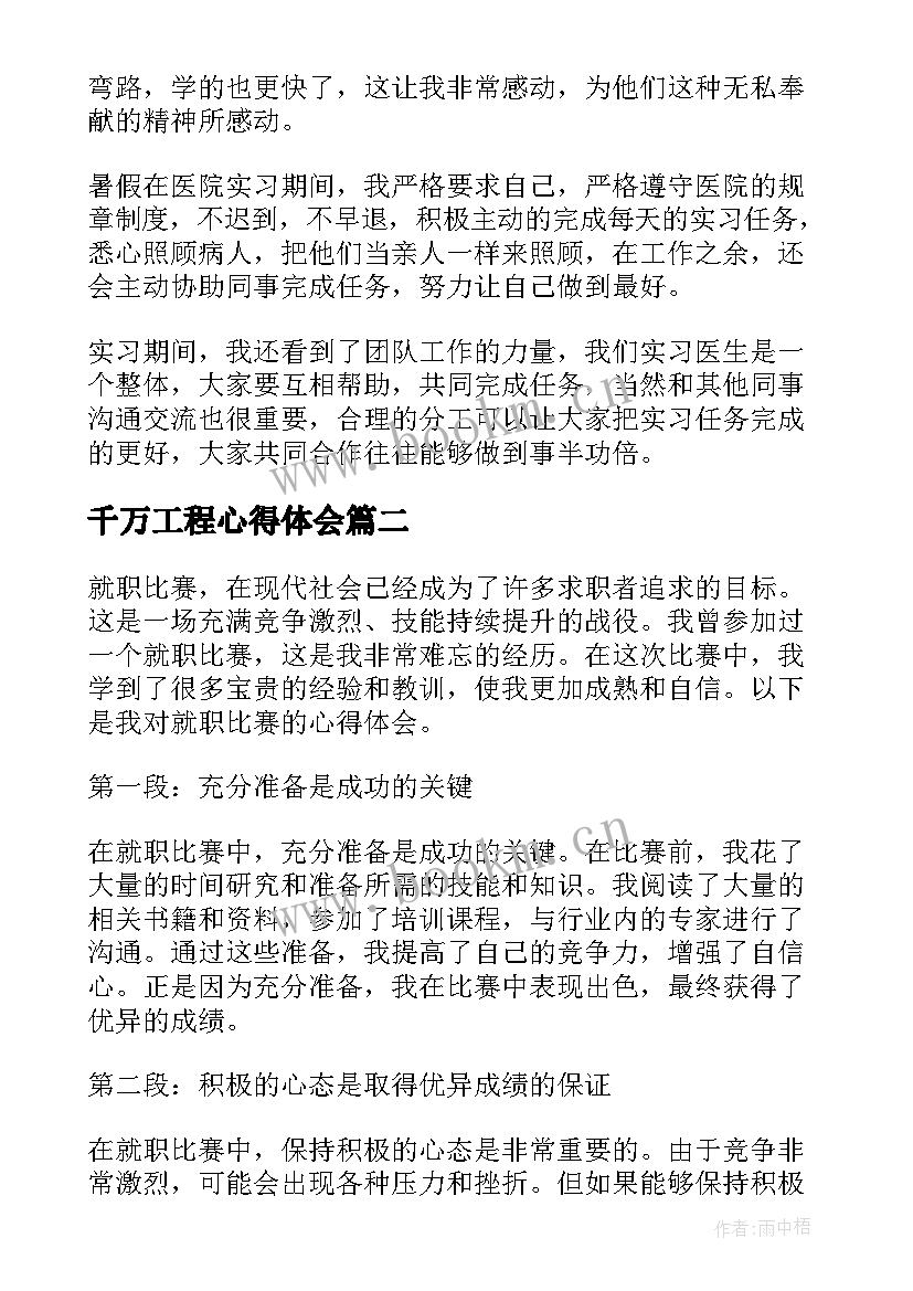 千万工程心得体会 医院就职工作个人心得体会(优秀5篇)