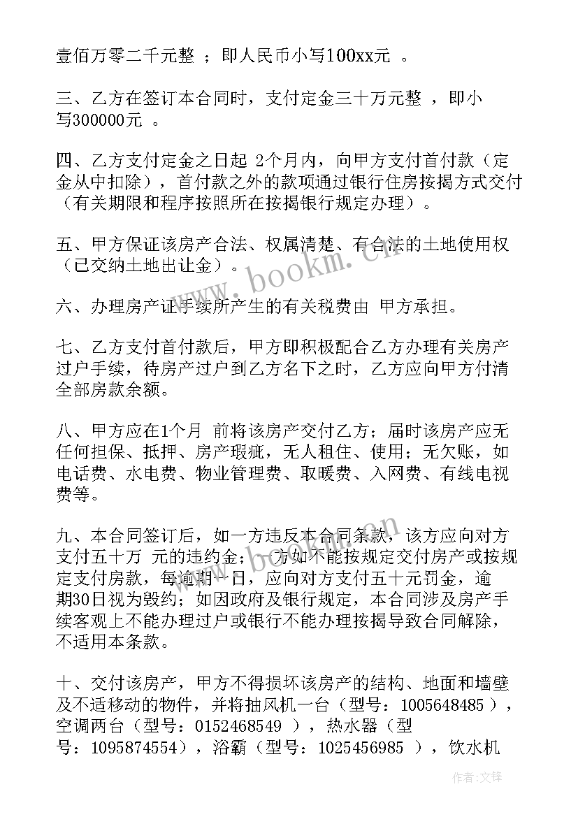 房屋出售合同(模板8篇)