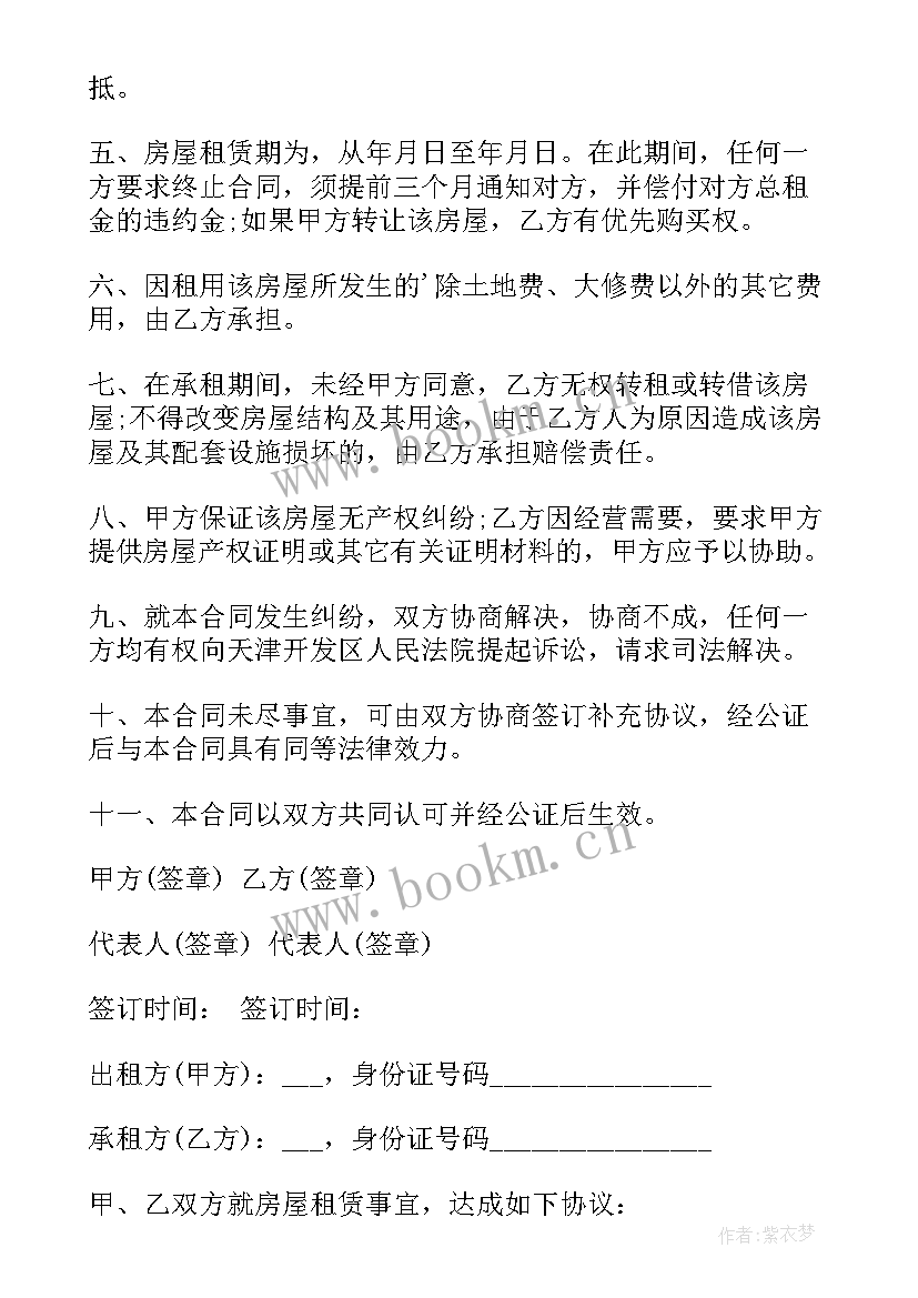 2023年个人出租屋合同协议书 个人出租屋合同(实用5篇)