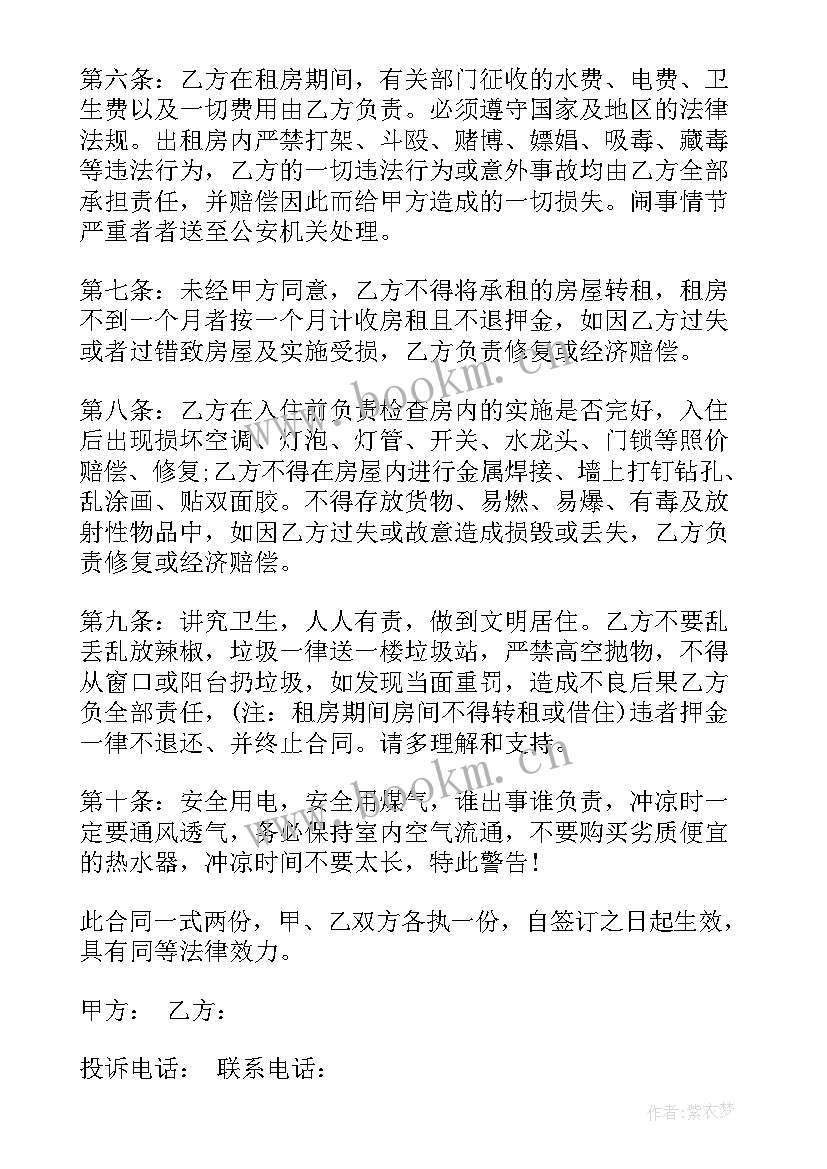 2023年个人出租屋合同协议书 个人出租屋合同(实用5篇)