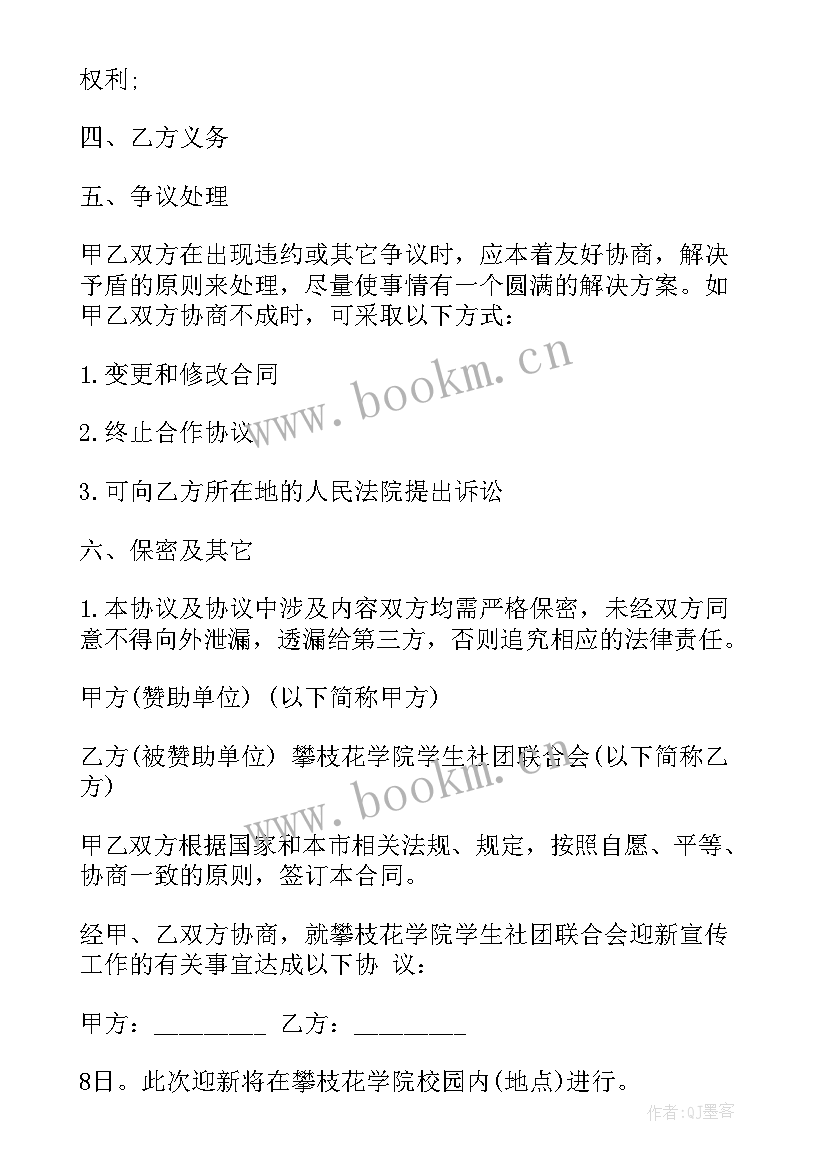 2023年协议书格式字体大小要求 协议书的格式字体(优质5篇)