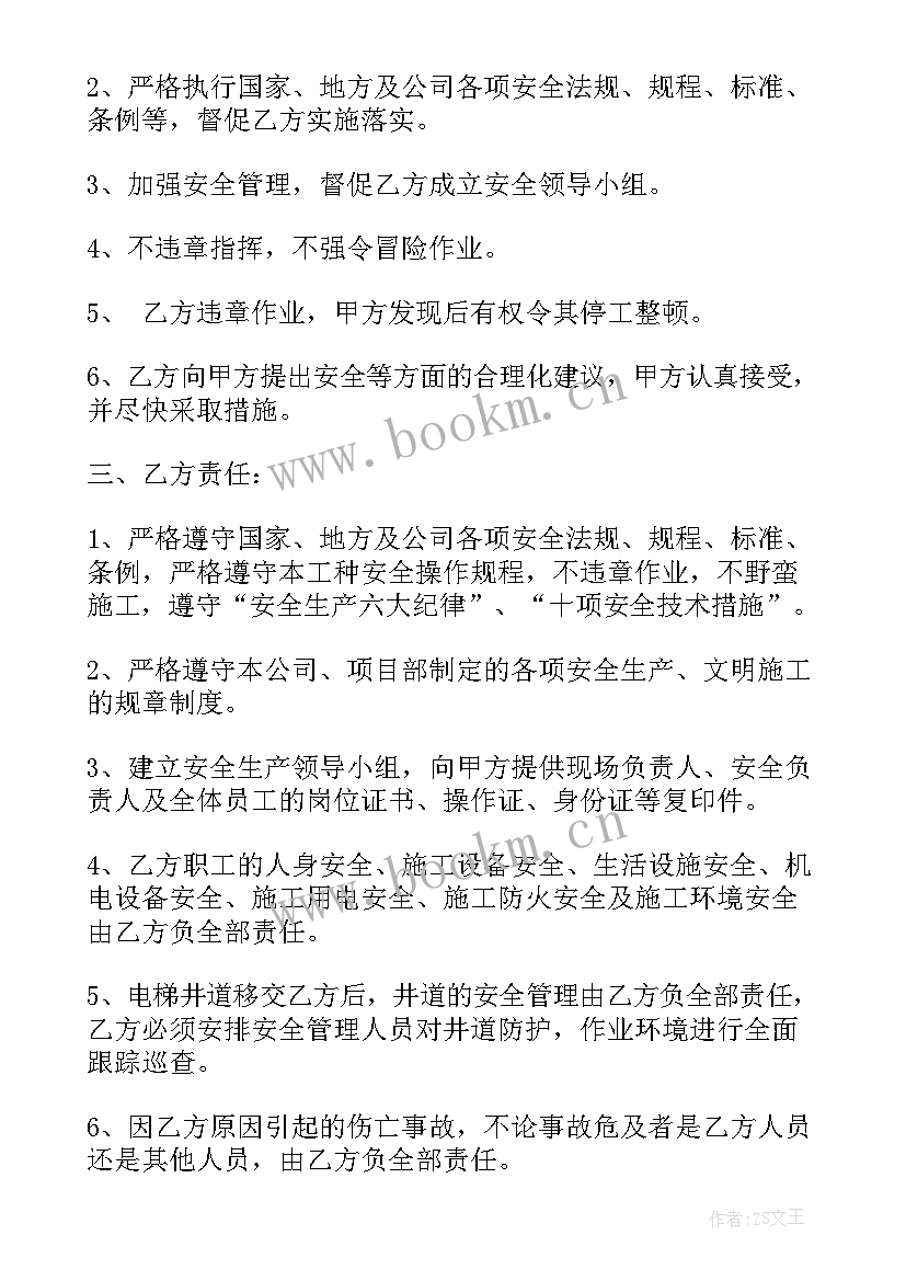 2023年架子工施工安全规范 施工安全协议书(优秀5篇)