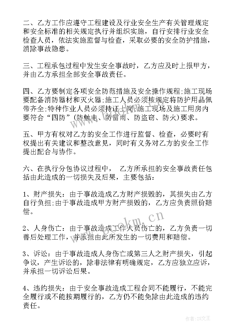 2023年架子工施工安全规范 施工安全协议书(优秀5篇)