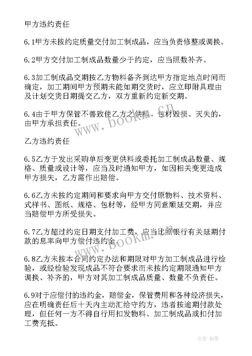 肥料委托加工合同 机械委托加工合同(大全6篇)