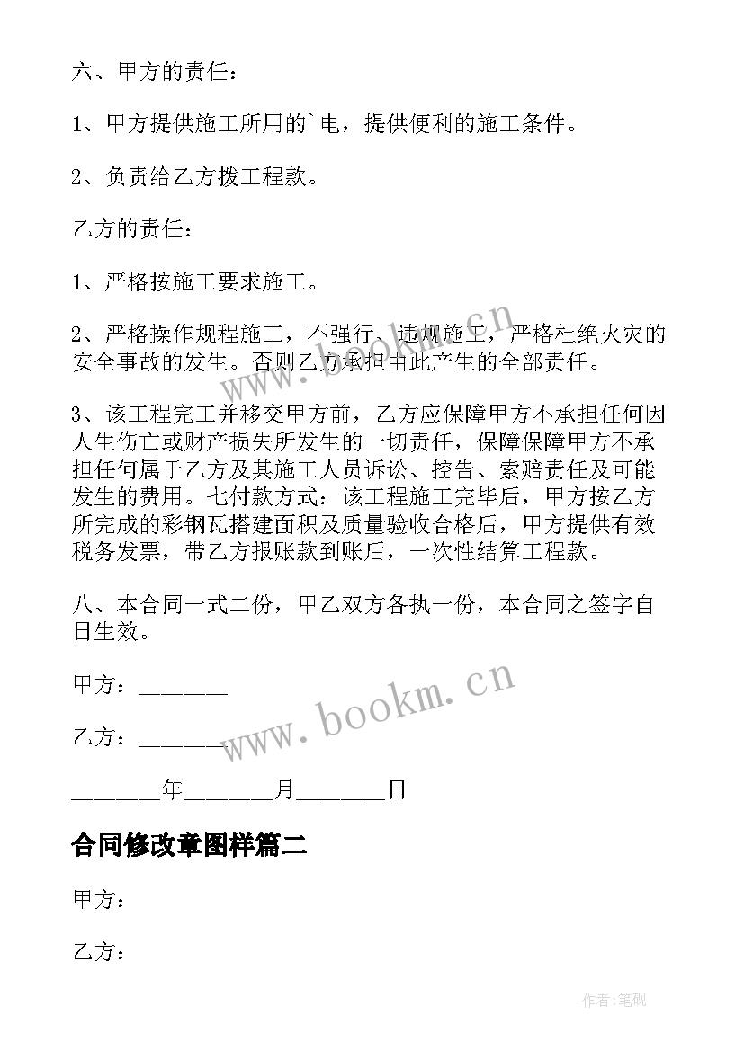 合同修改章图样 办公室装修改造合同(通用10篇)