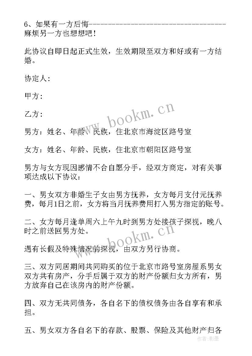 最新生子协议书(优质5篇)