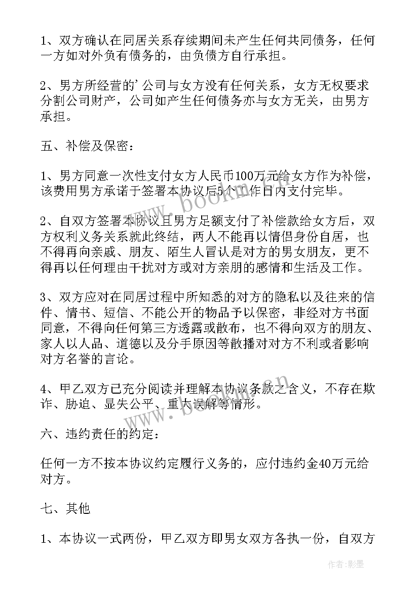 最新生子协议书(优质5篇)