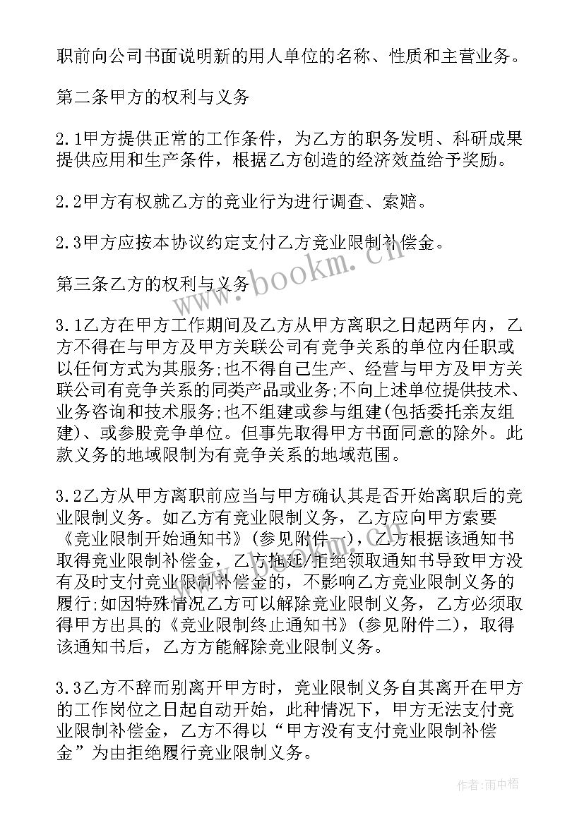 2023年竞业禁止协议和保密协议的区别 保密及竞业禁止协议(优质5篇)