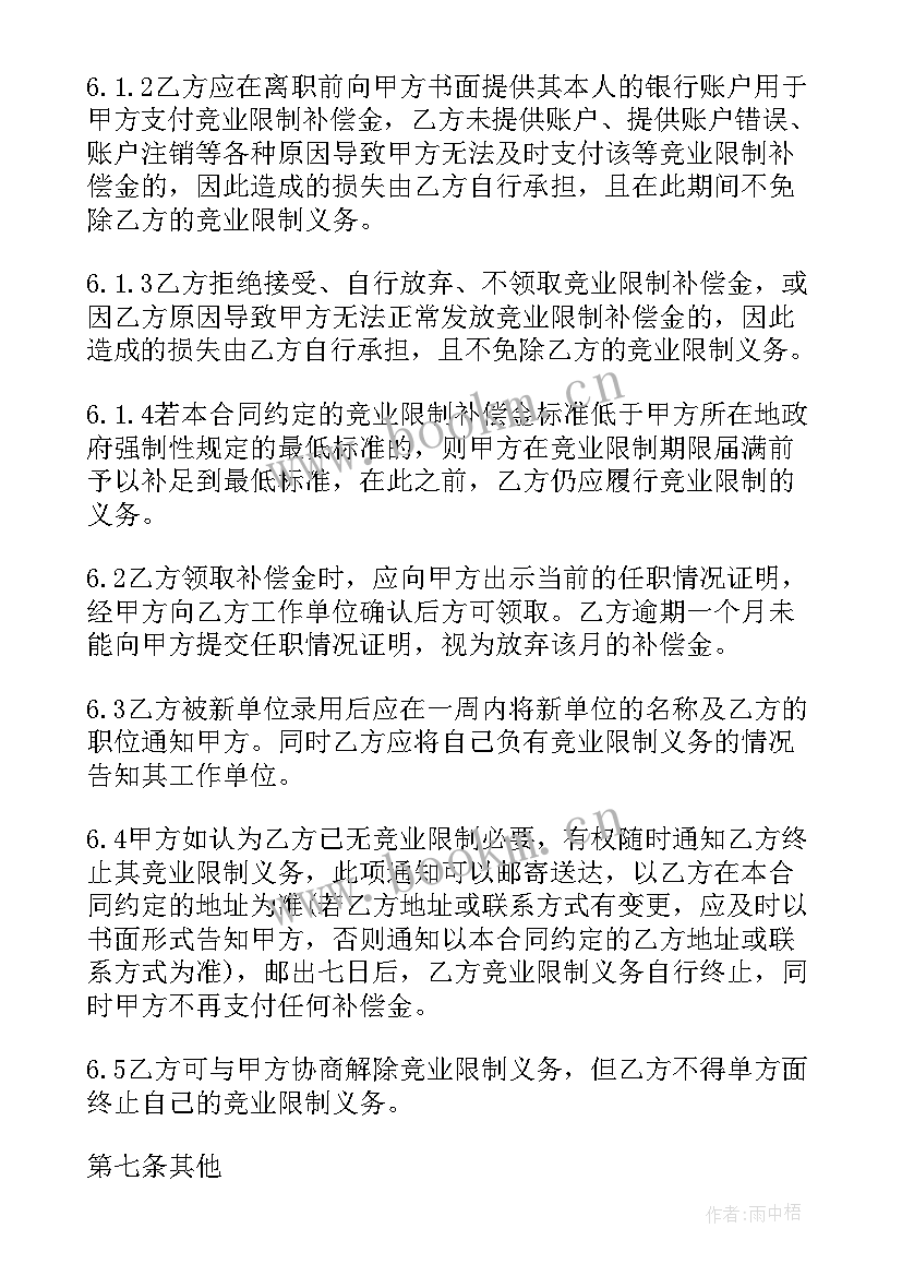 2023年竞业禁止协议和保密协议的区别 保密及竞业禁止协议(优质5篇)