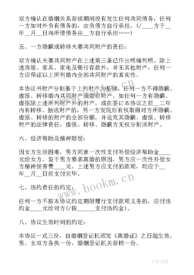 离婚协议债权债务 离婚协议书无债权债务(模板9篇)