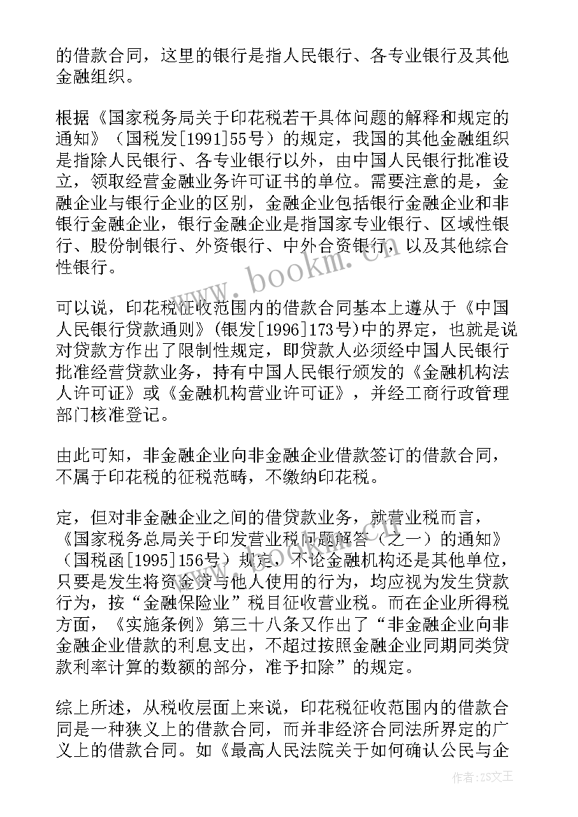 合同印花税计算举例(实用8篇)