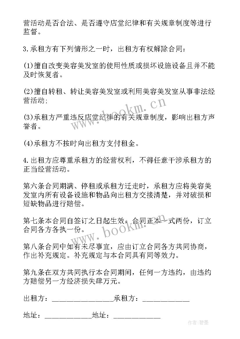 最新理发合同书 理发店转让合同格式理发店转让合同(模板7篇)