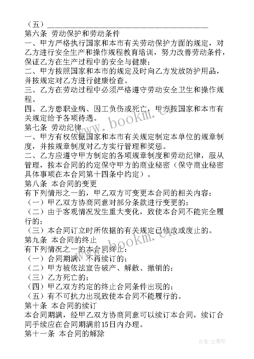 天津劳动合同法新规定 天津劳动合同(汇总8篇)