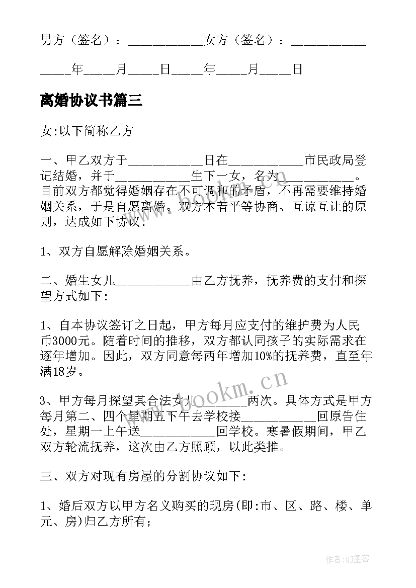 2023年离婚协议书 离婚协议离婚协议书(实用6篇)