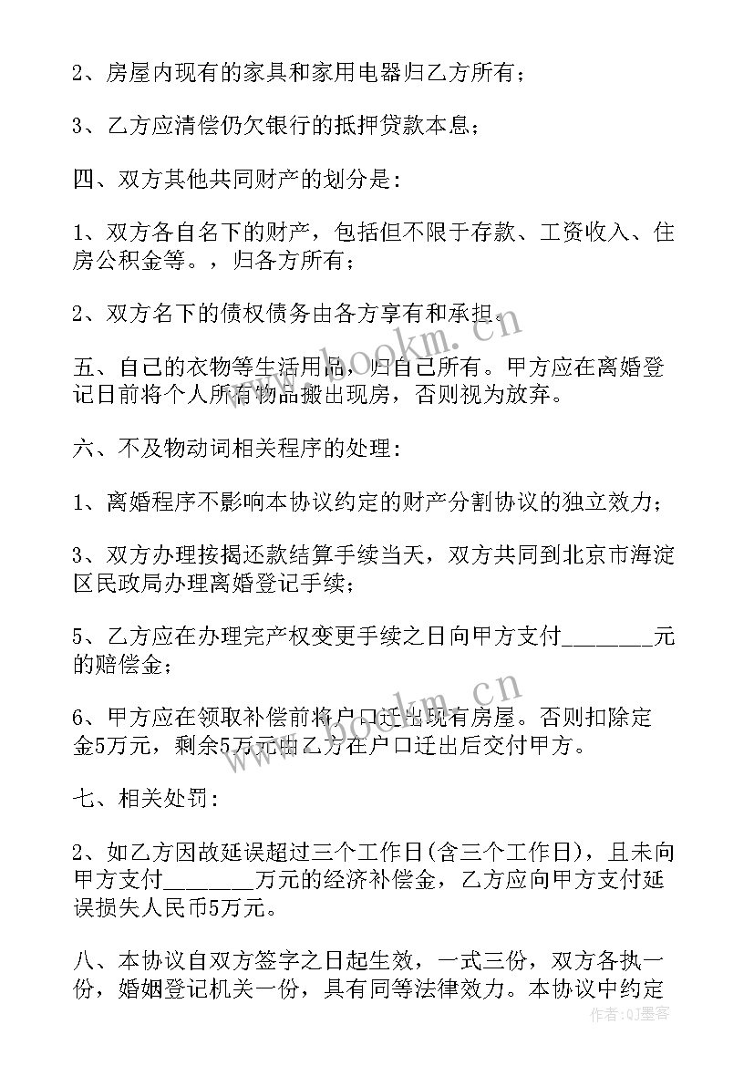 2023年离婚协议书 离婚协议离婚协议书(实用6篇)