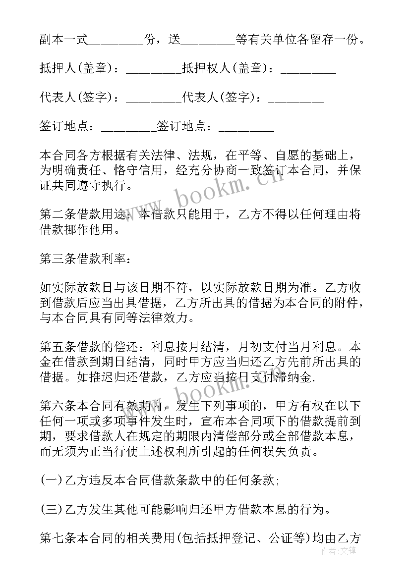 2023年个人房屋抵押借款合同 房屋抵押借款合同(优秀9篇)