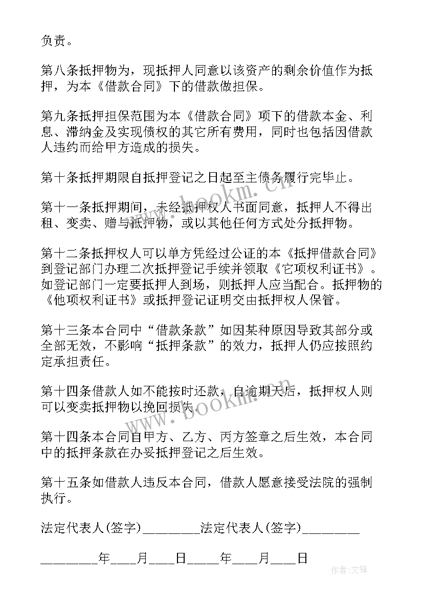 2023年个人房屋抵押借款合同 房屋抵押借款合同(优秀9篇)