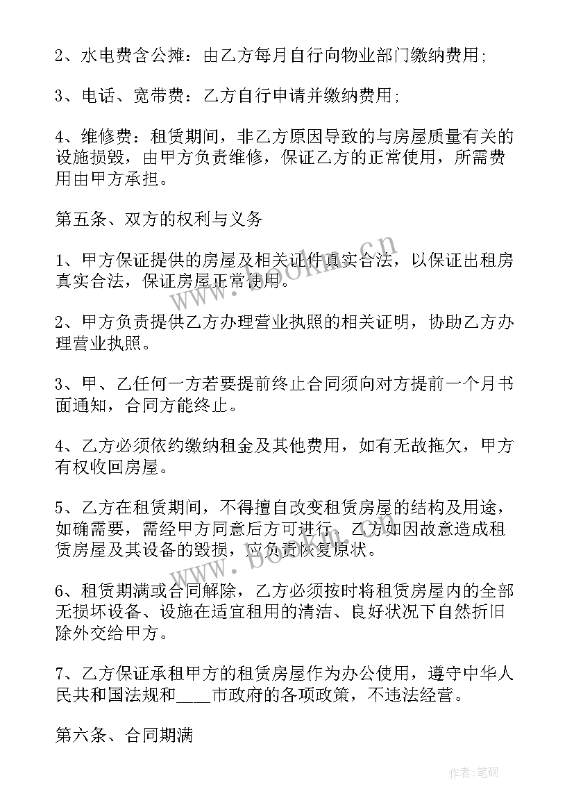 租房合同房屋维护(模板7篇)