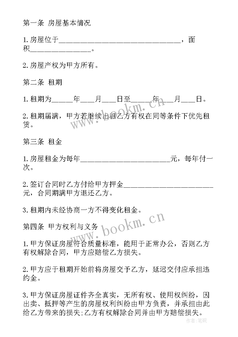 租房合同房屋维护(模板7篇)