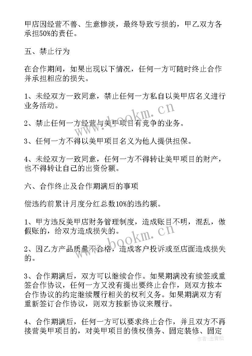 最新代运营合同协议(优秀5篇)