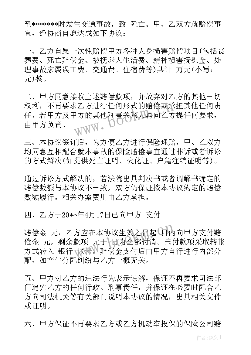 交通事故私了协议书(汇总10篇)