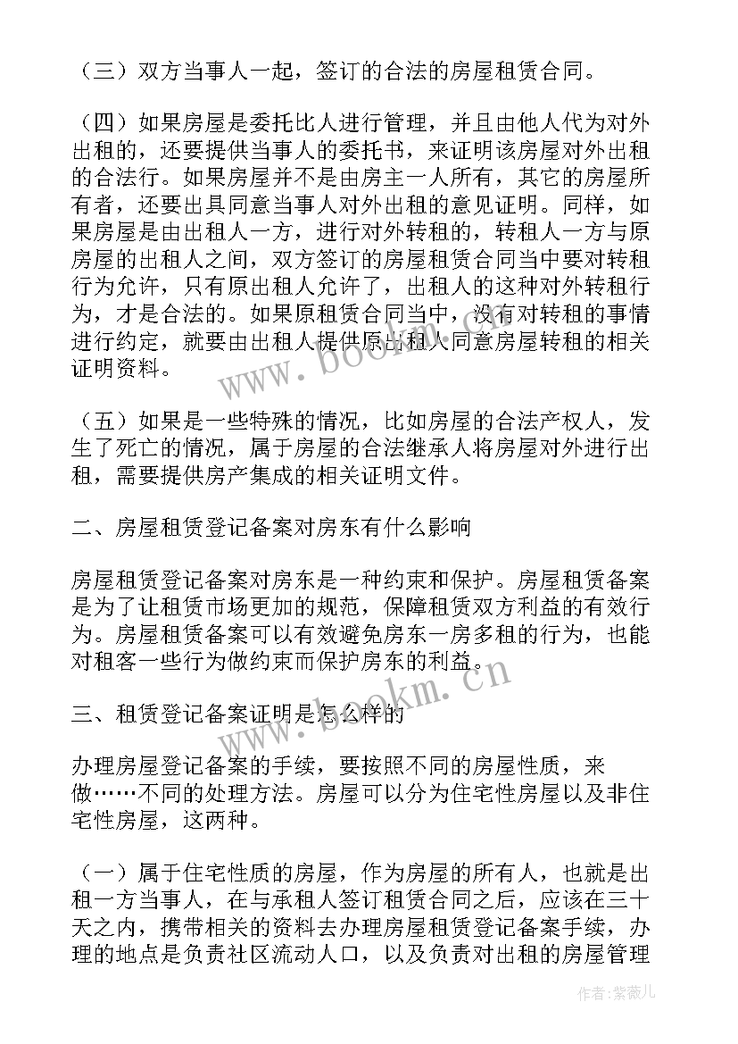 2023年非租赁房屋居住证明 房屋租赁合同登记备案证明(实用5篇)