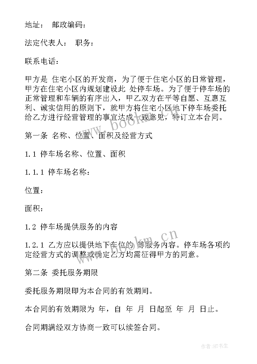 2023年停车协议变更 停车场协议书(优质5篇)