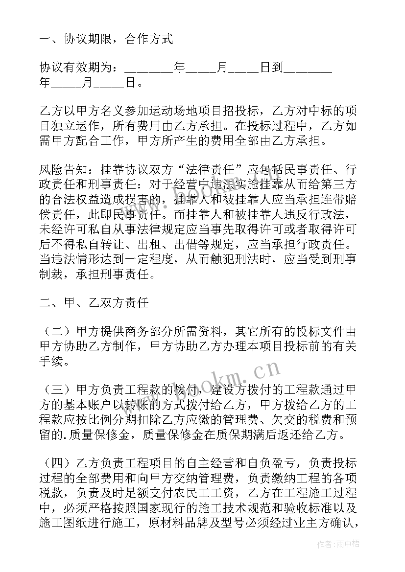 挂靠公司协议书(模板5篇)