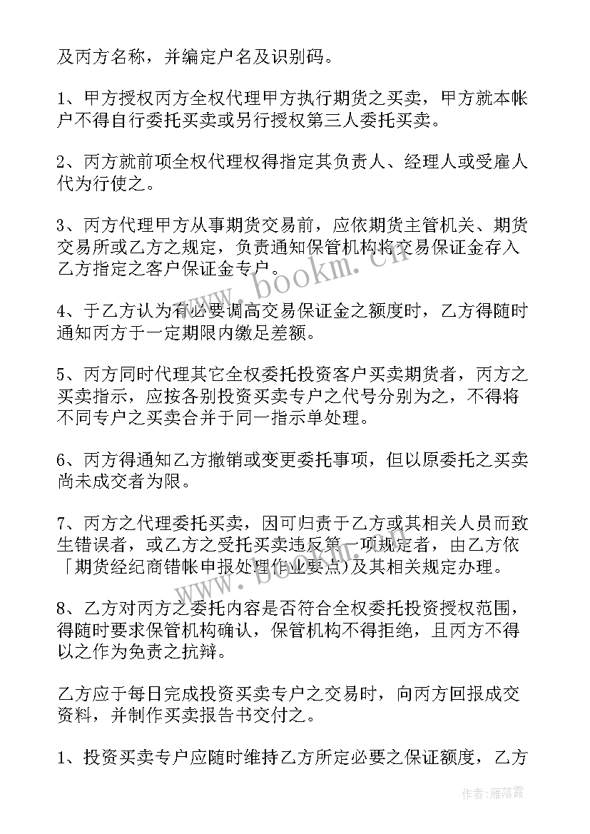 最新期货合同和远期合同的区别(汇总8篇)