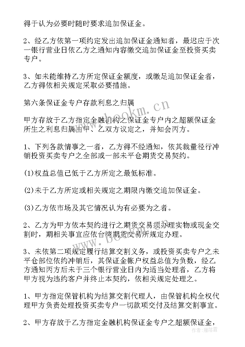 最新期货合同和远期合同的区别(汇总8篇)