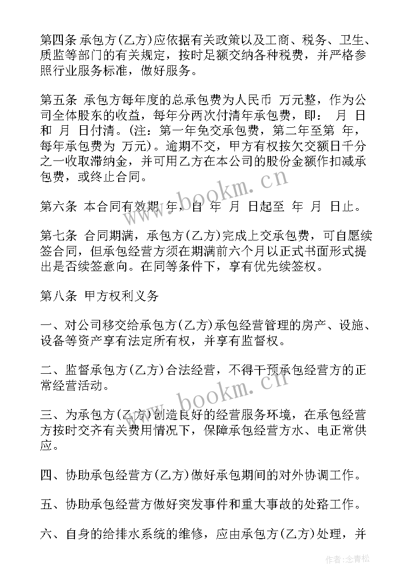 企业内部承包合同纠纷案例 企业内部承包合同(实用5篇)