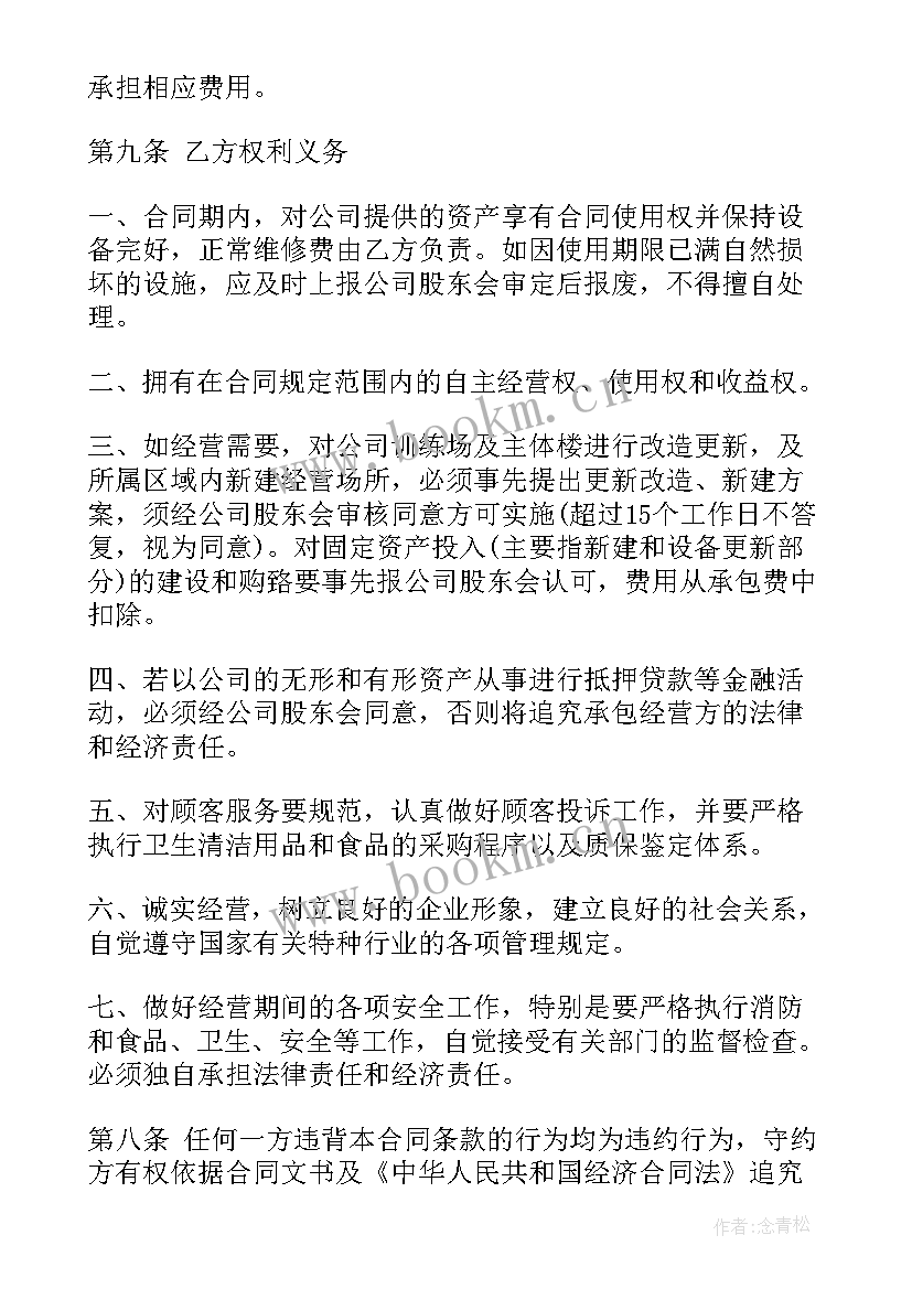 企业内部承包合同纠纷案例 企业内部承包合同(实用5篇)