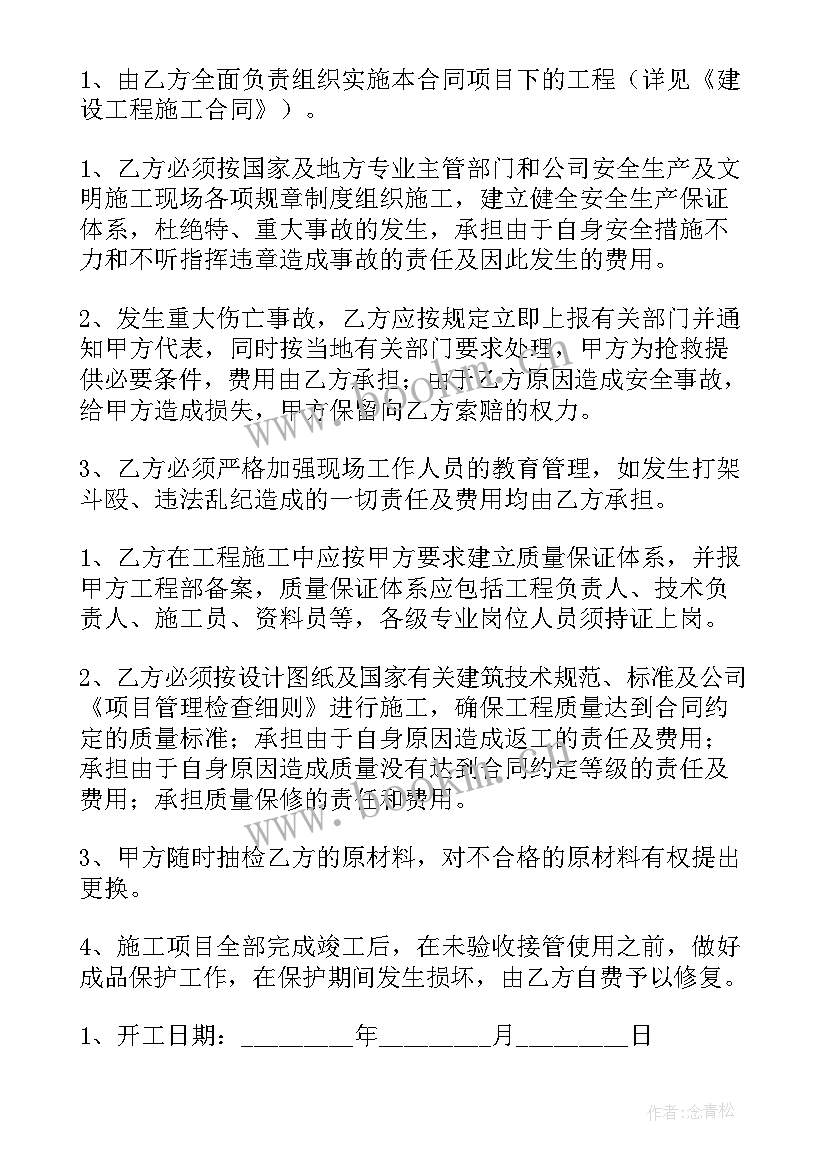 企业内部承包合同纠纷案例 企业内部承包合同(实用5篇)