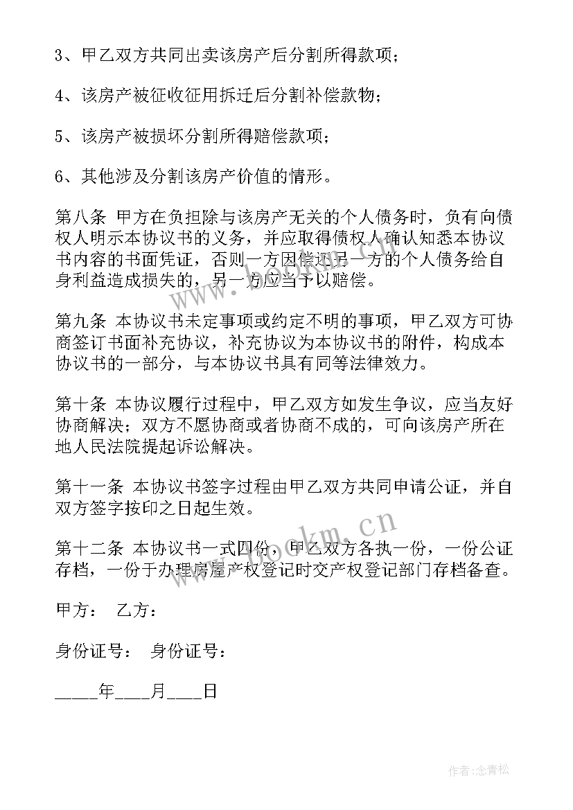 最新兄弟共同建房子协议 兄弟建房协议书(优秀5篇)