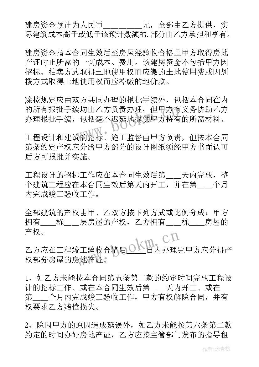 最新兄弟共同建房子协议 兄弟建房协议书(优秀5篇)