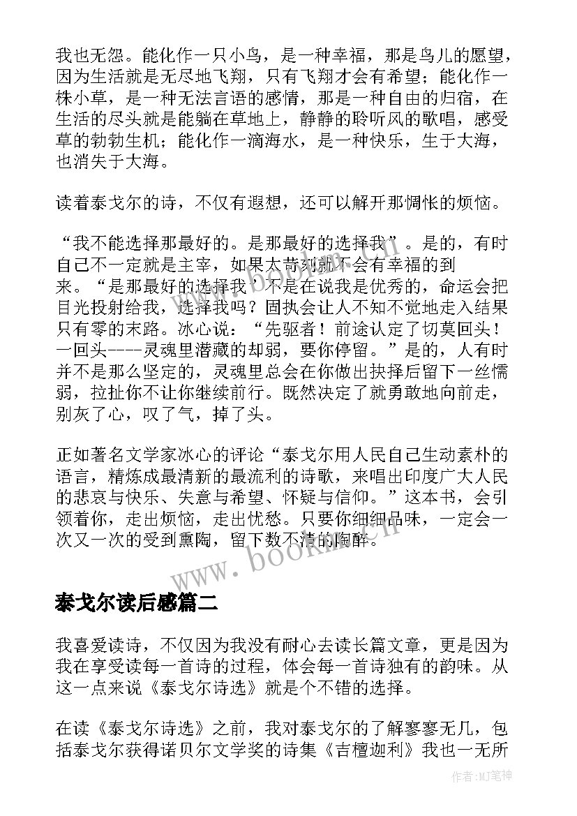 泰戈尔读后感(实用5篇)