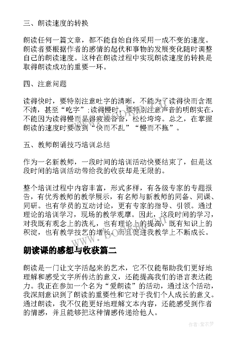 朗读课的感想与收获(精选8篇)