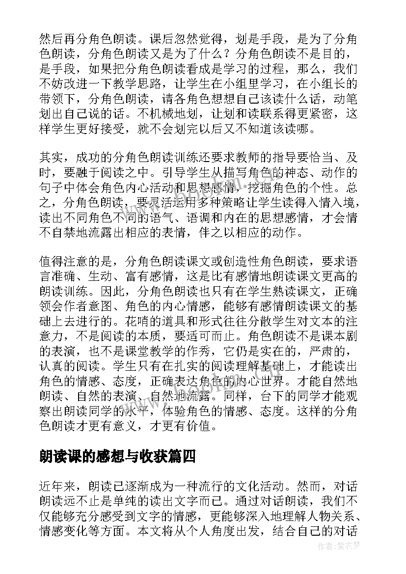 朗读课的感想与收获(精选8篇)