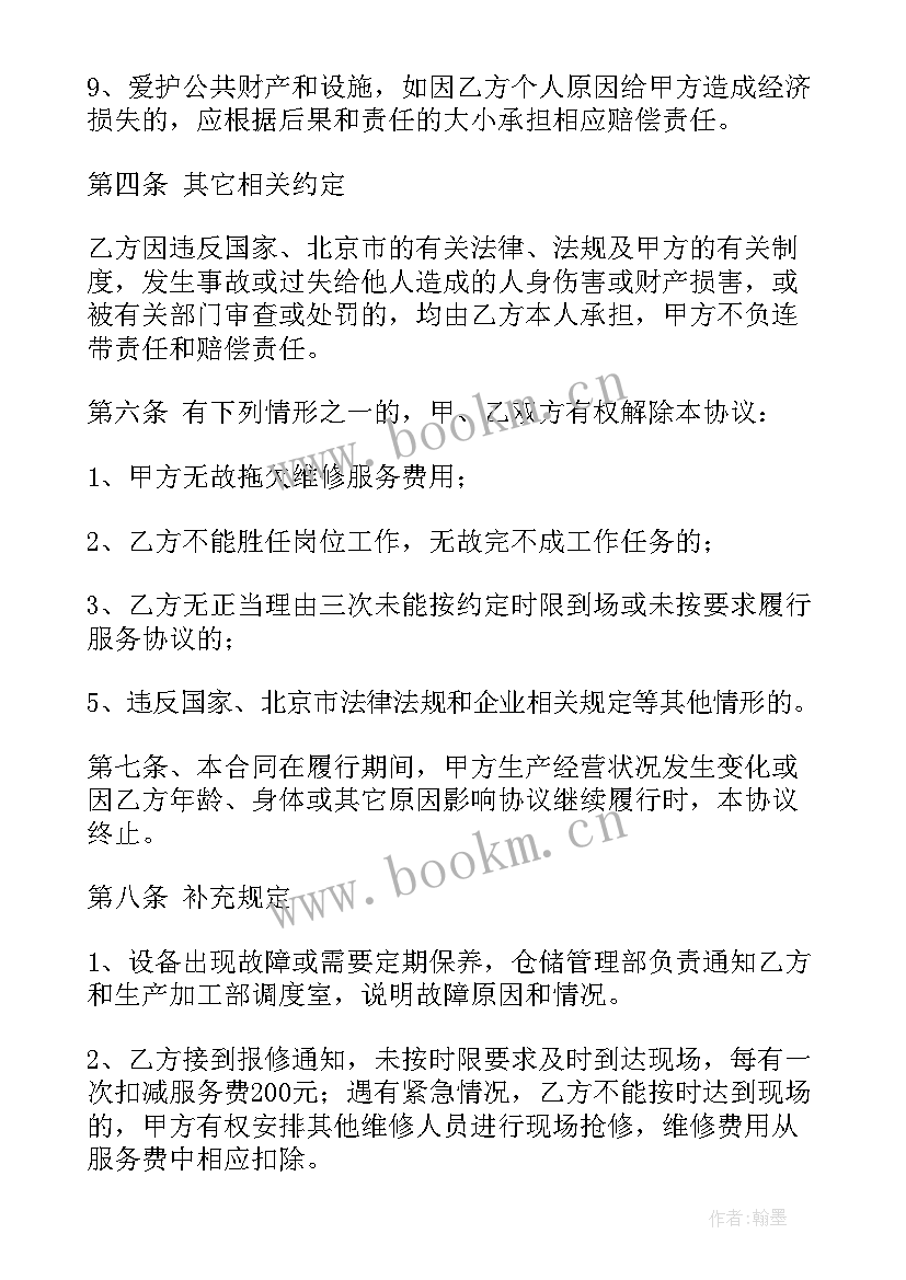 电梯设备委托协议书(通用5篇)