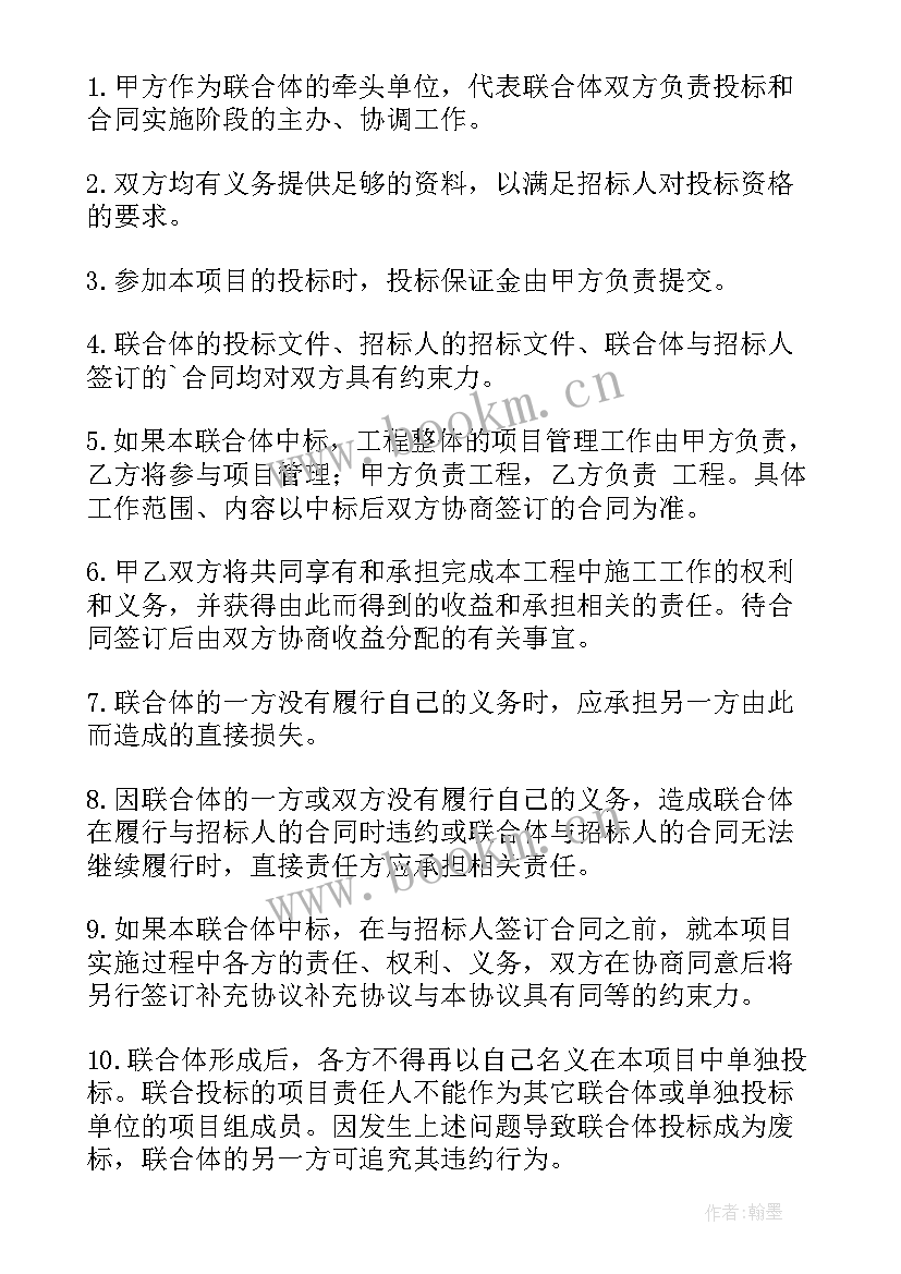 联合投标协议书下载 联合投标协议书(汇总5篇)