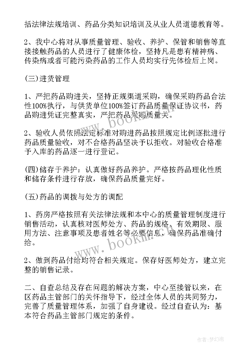 药店医保自查报告自查报告(大全5篇)