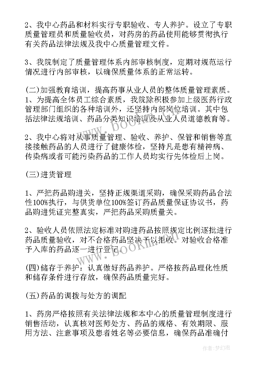 药店医保自查报告自查报告(大全5篇)